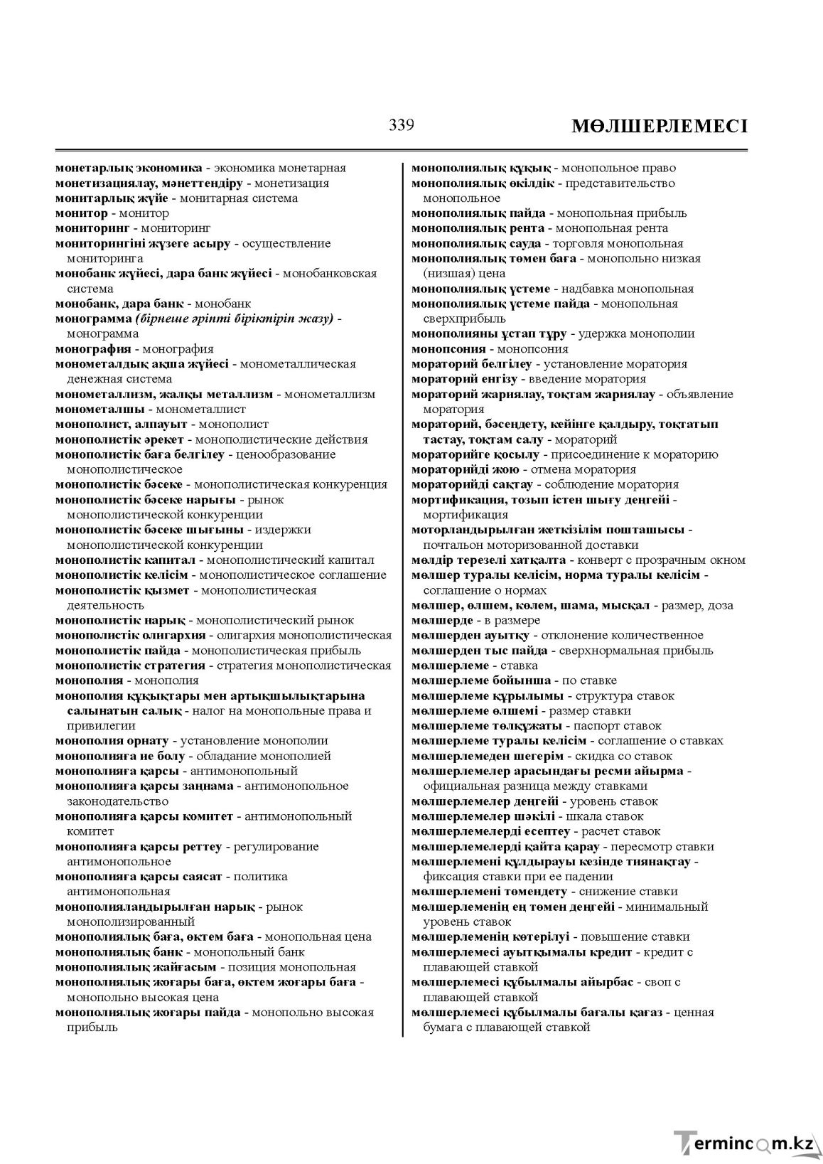 Бет 339
