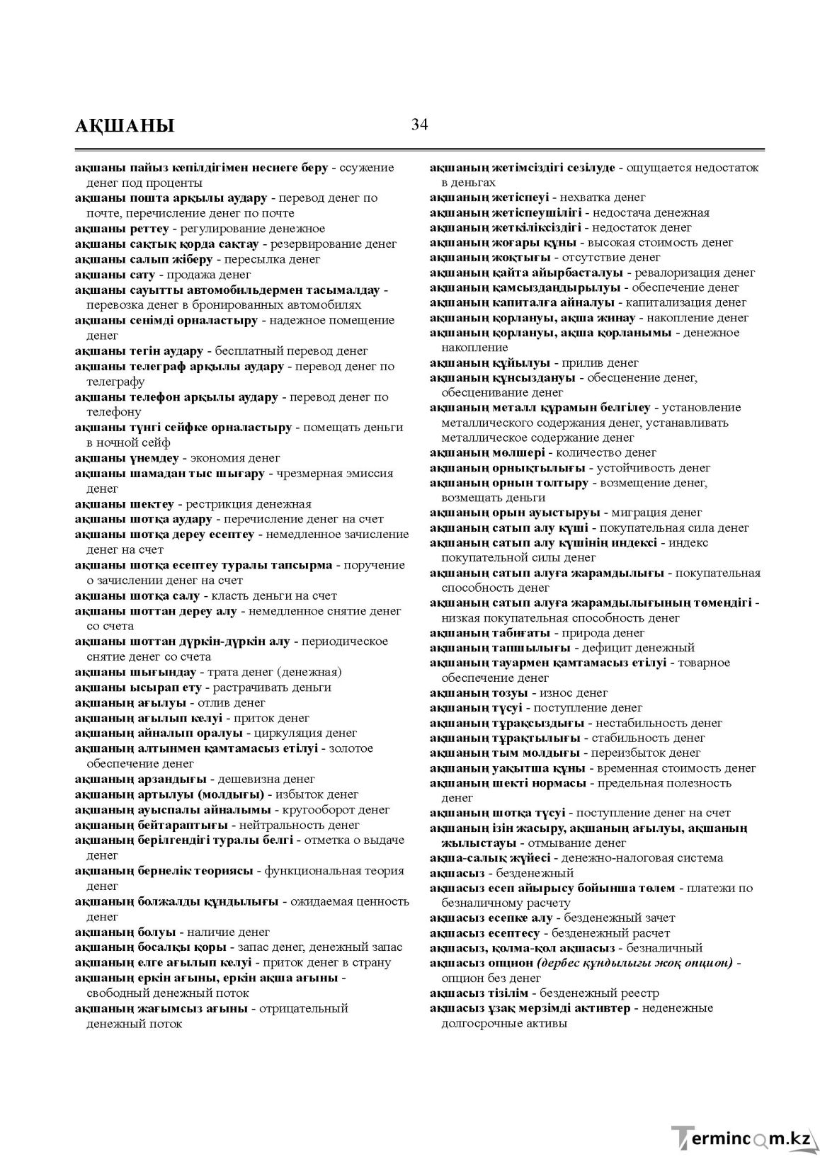 Бет 34
