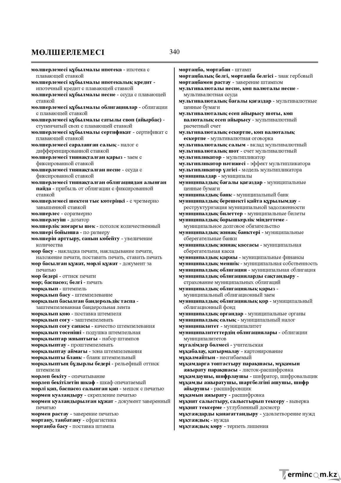 Бет 340