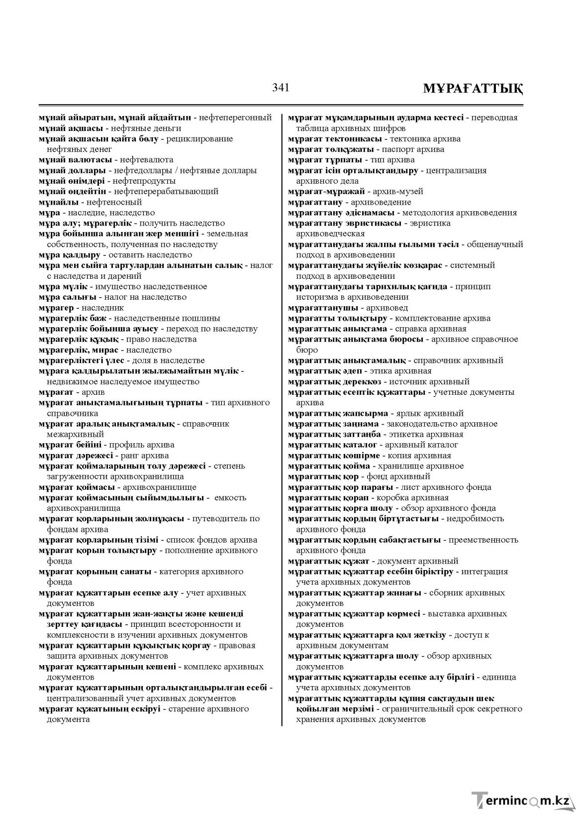 Бет 341