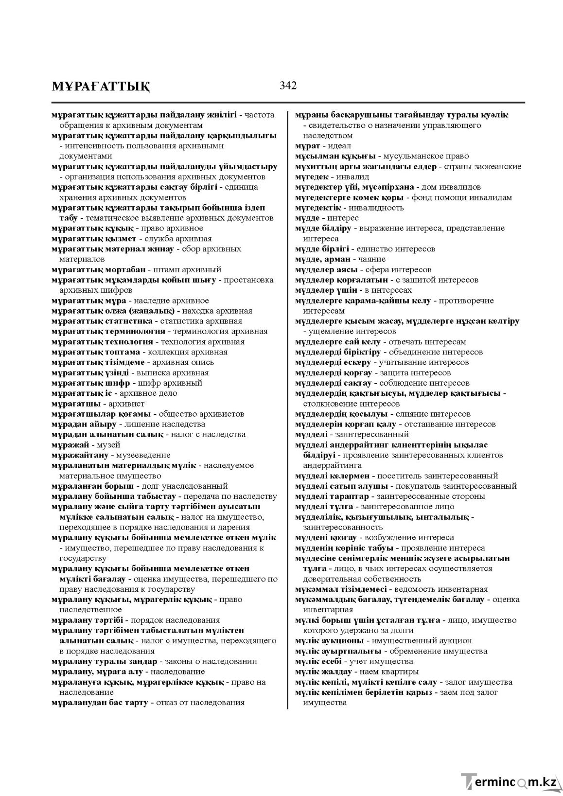 Бет 342