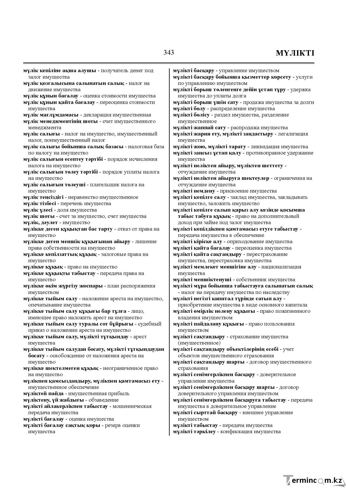 Бет 343