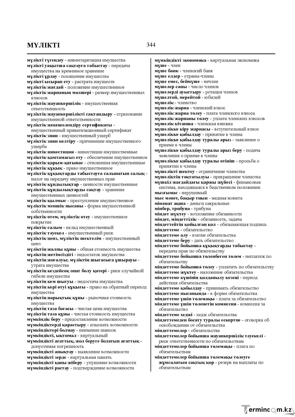 Бет 344