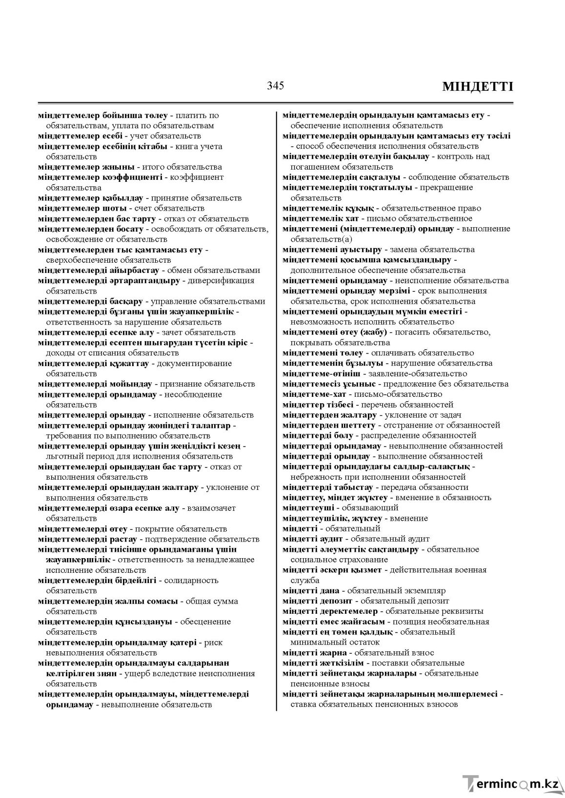 Бет 345
