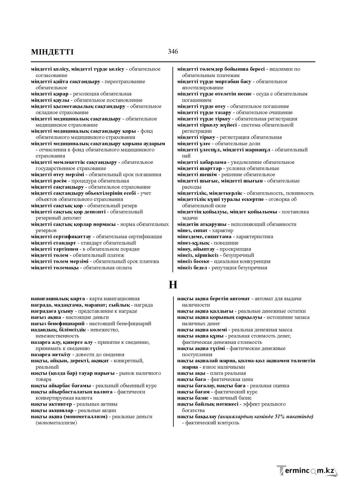 Бет 346