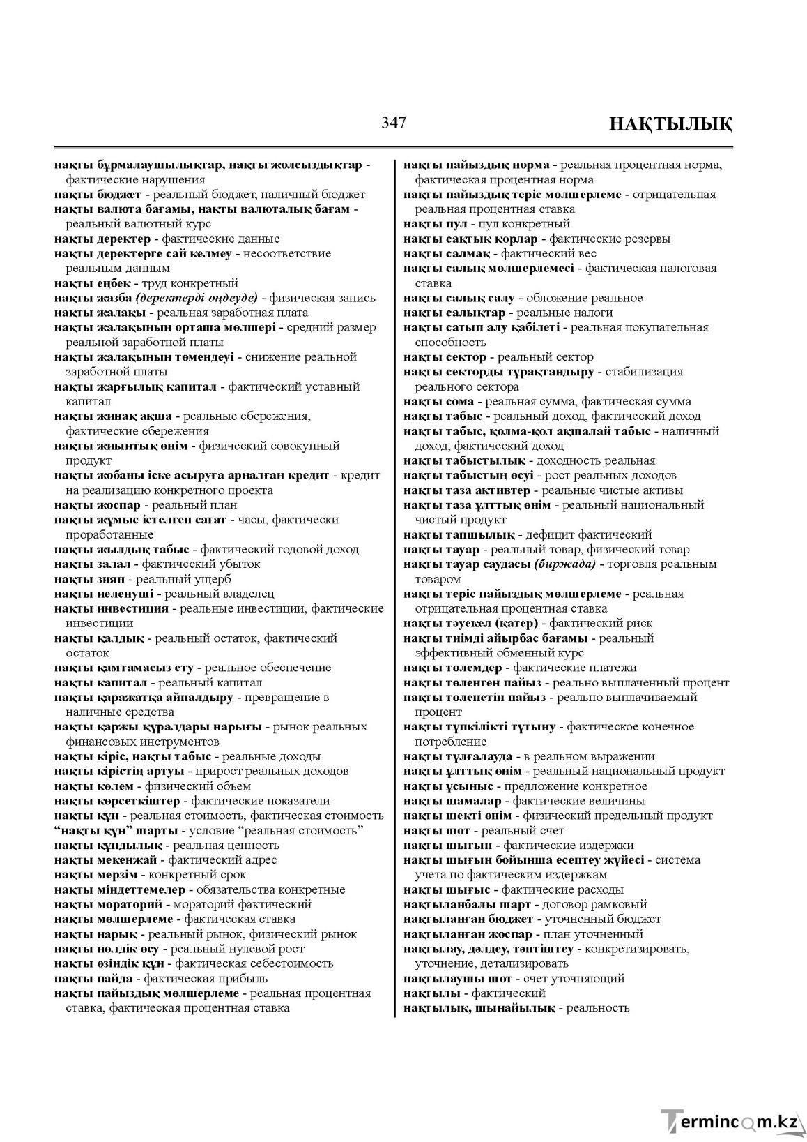 Бет 347