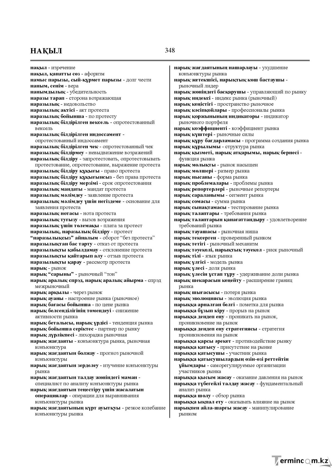 Бет 348