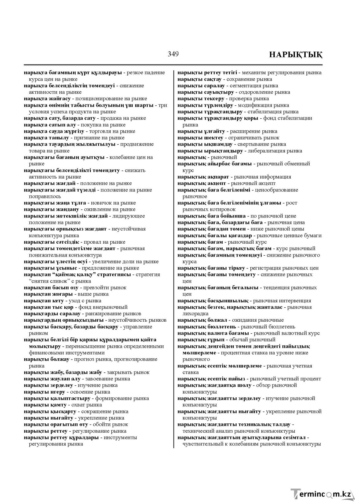 Бет 349
