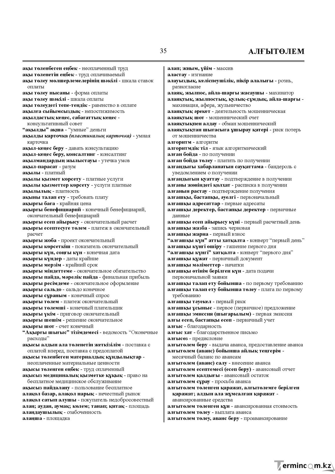 Бет 35