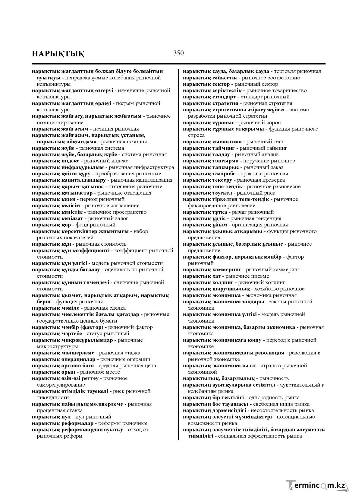 Бет 350
