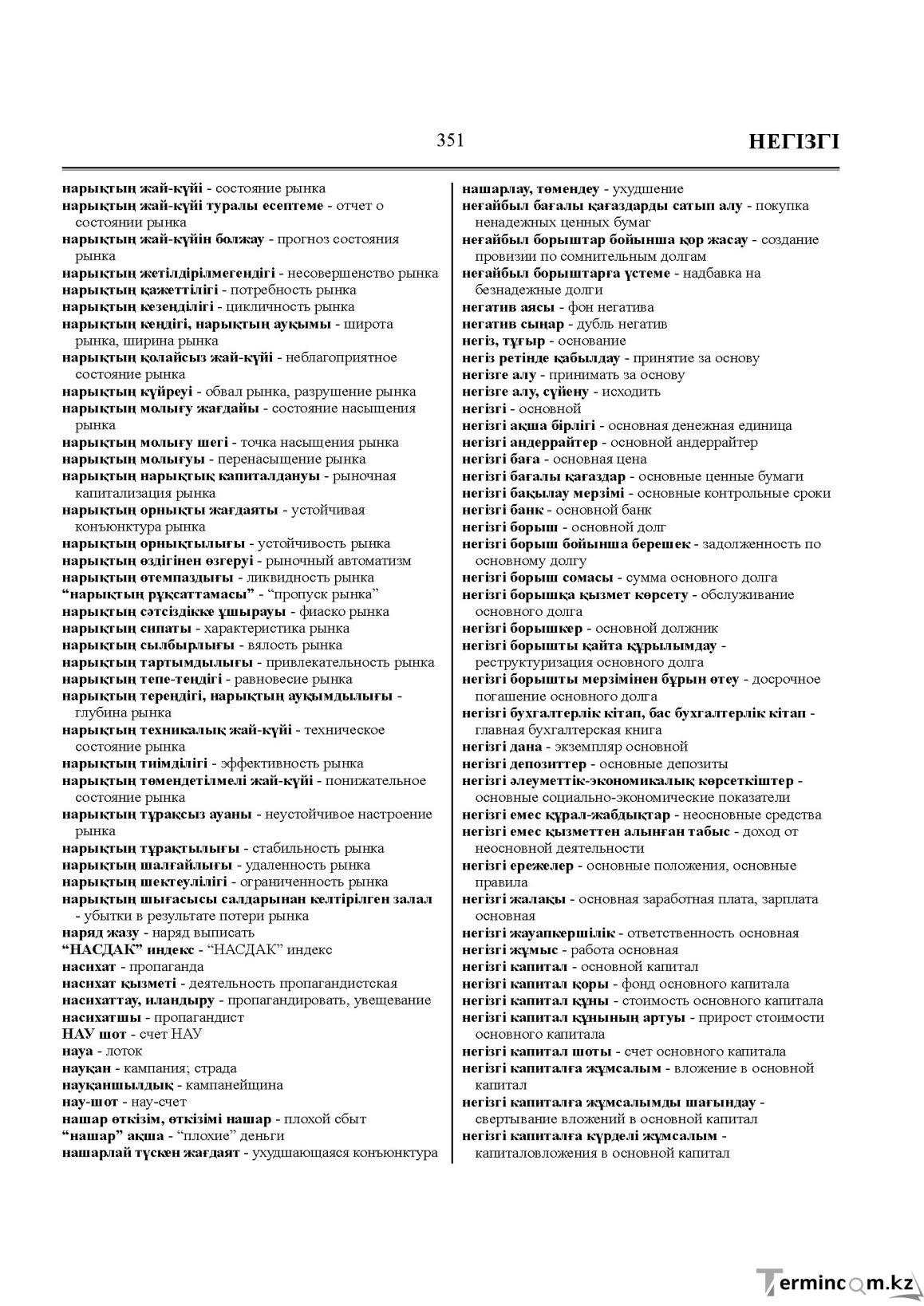 Бет 351