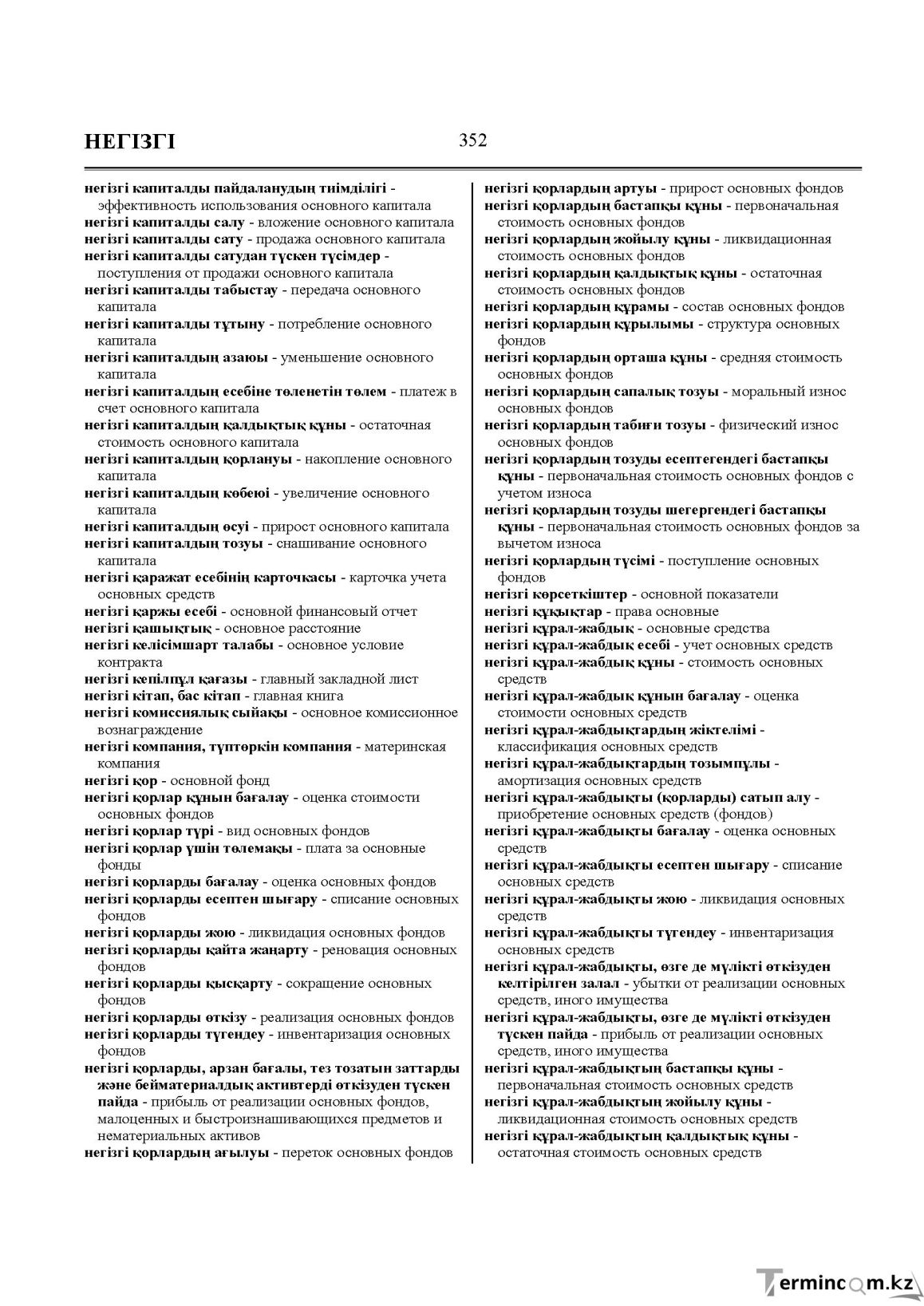 Бет 352