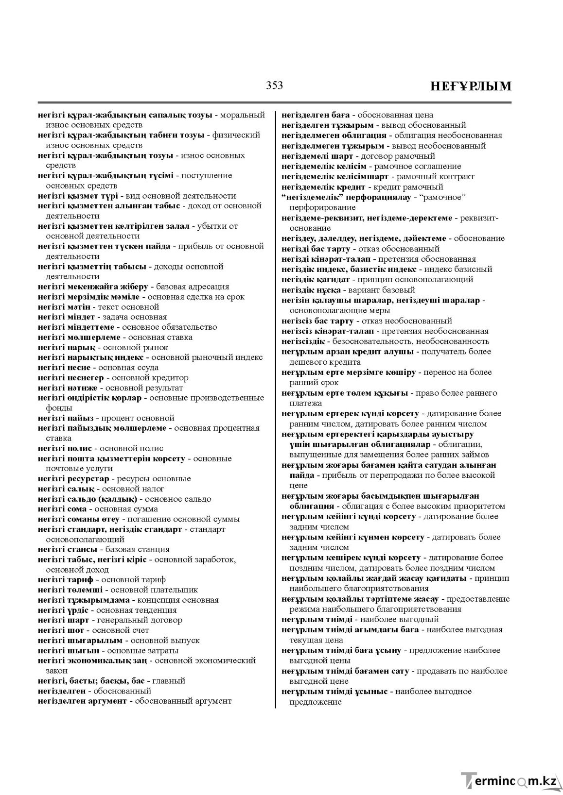 Бет 353
