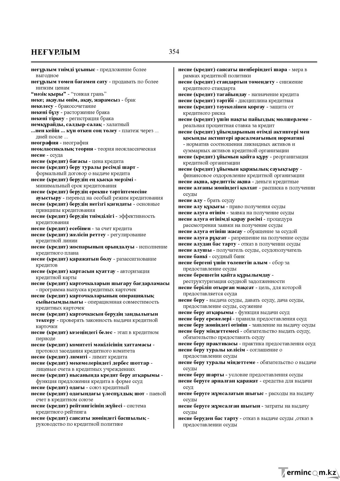Бет 354