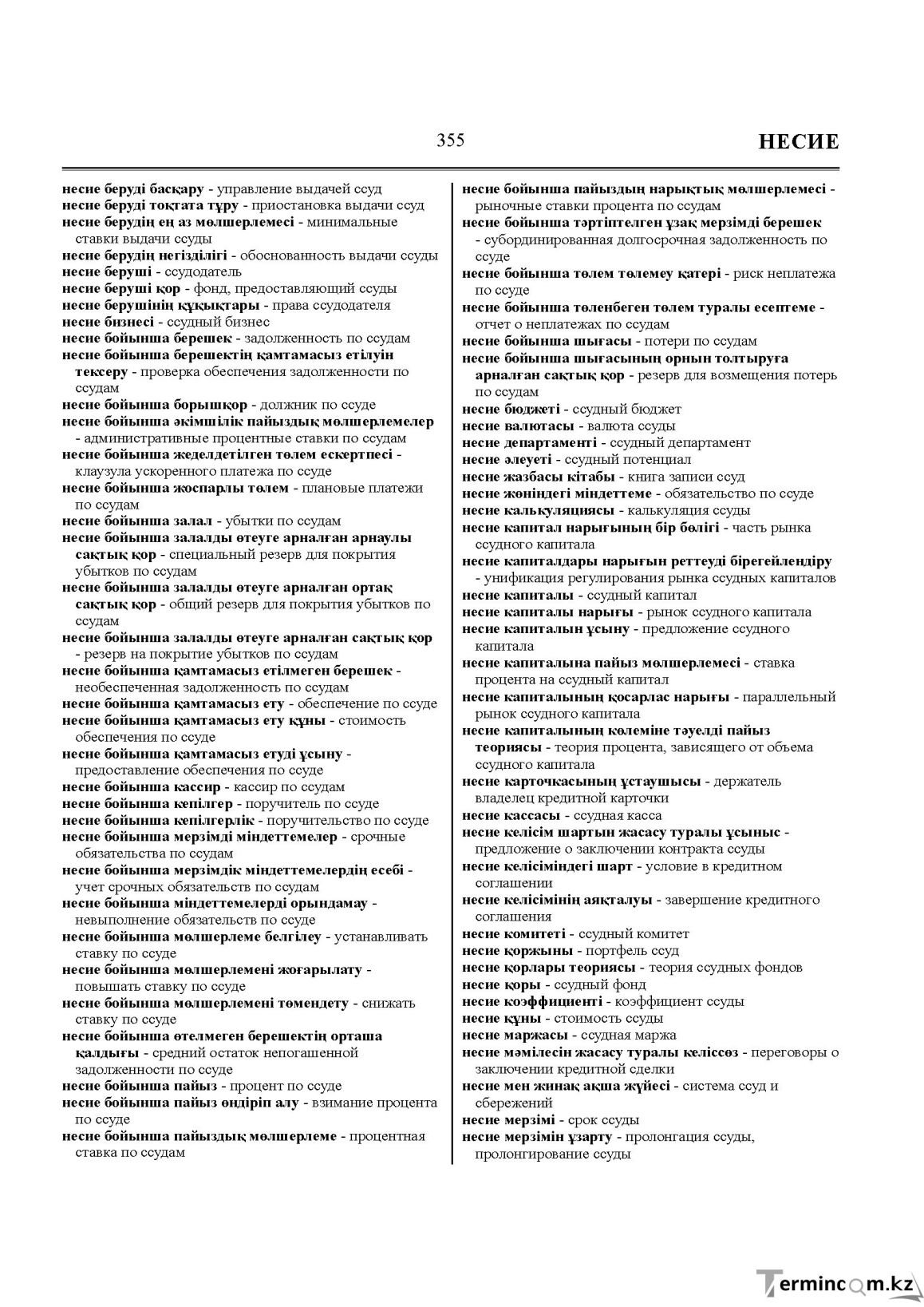Бет 355