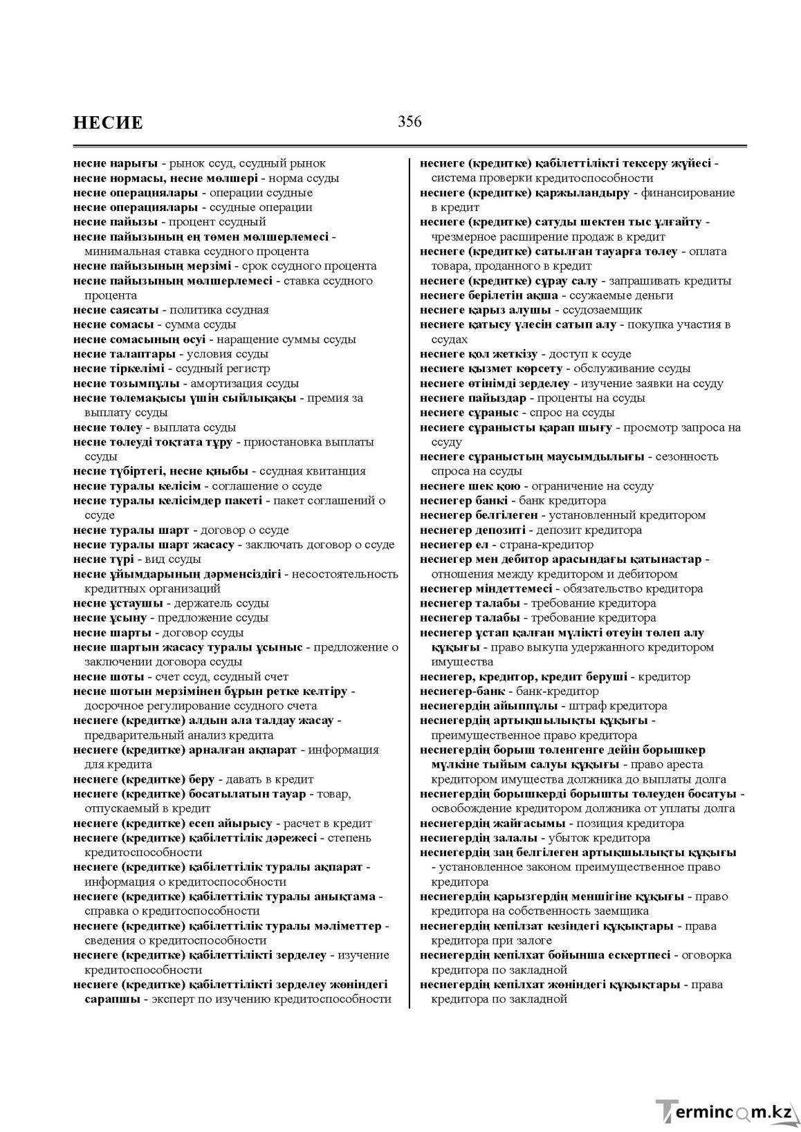 Бет 356