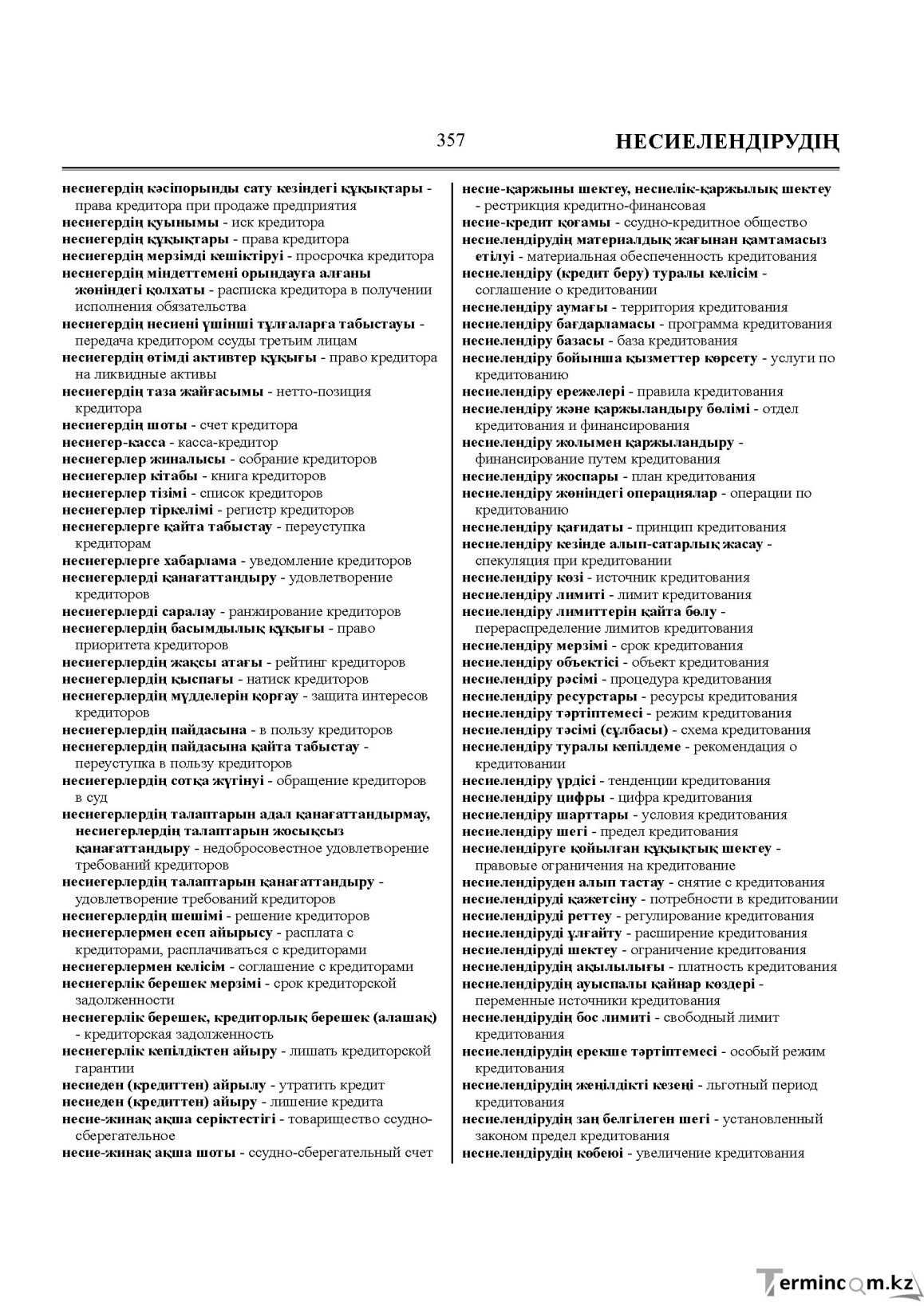 Бет 357
