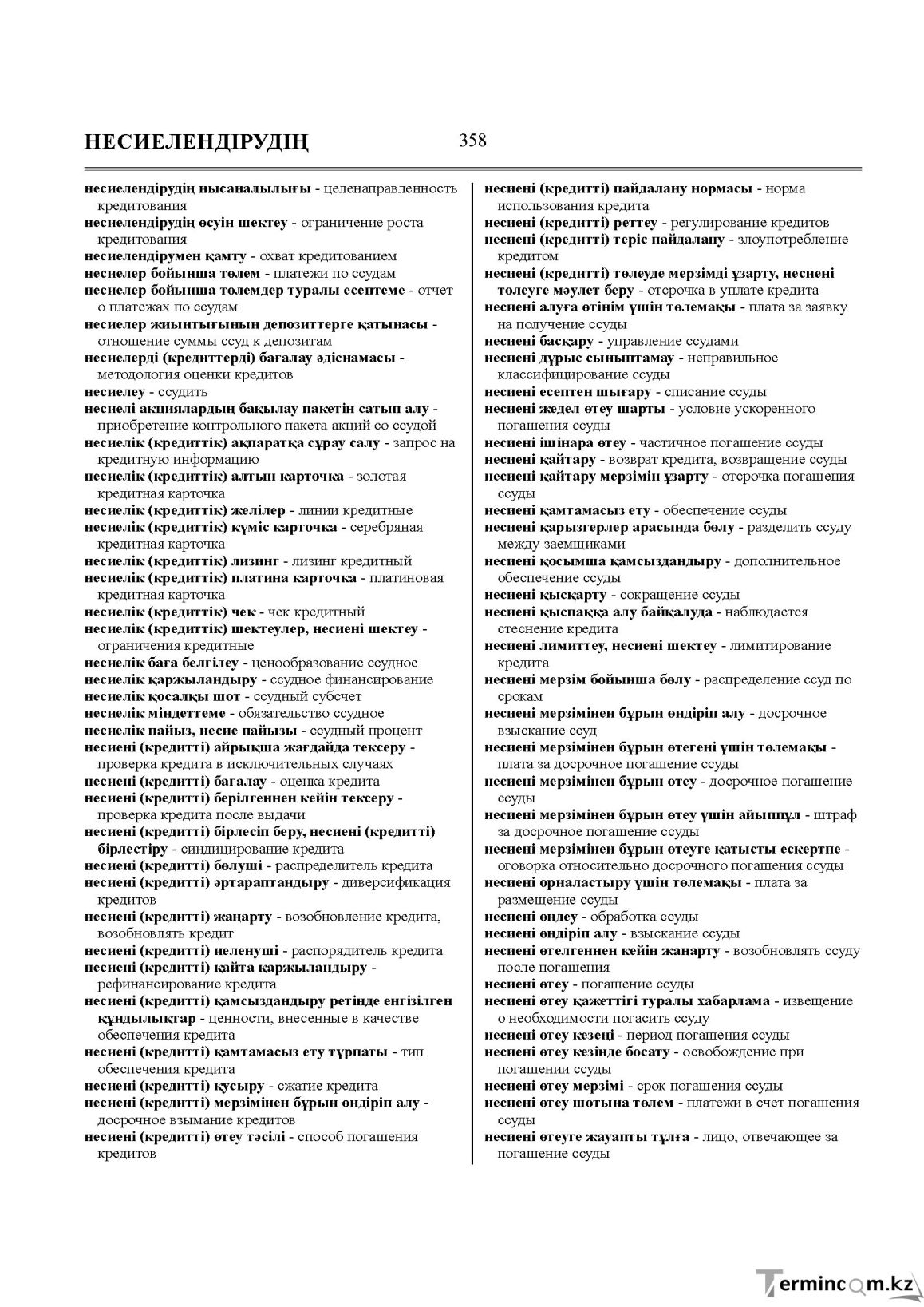 Бет 358