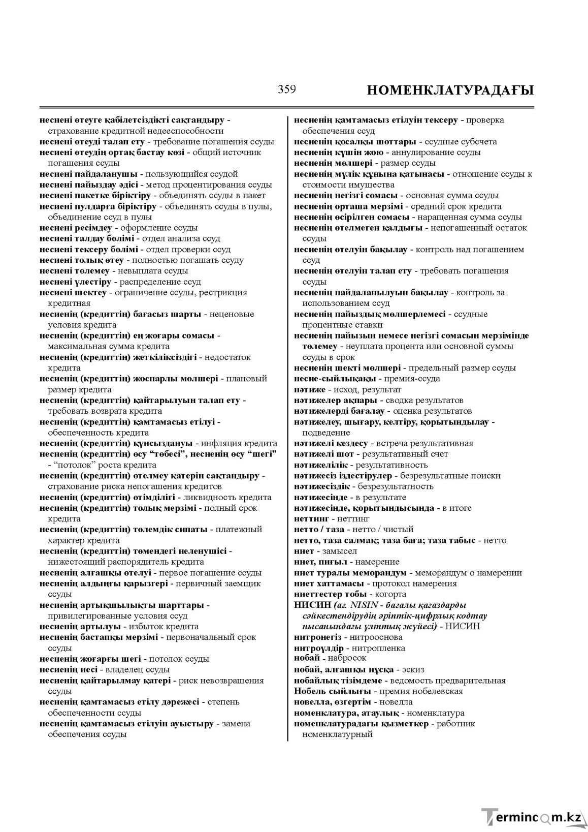Бет 359