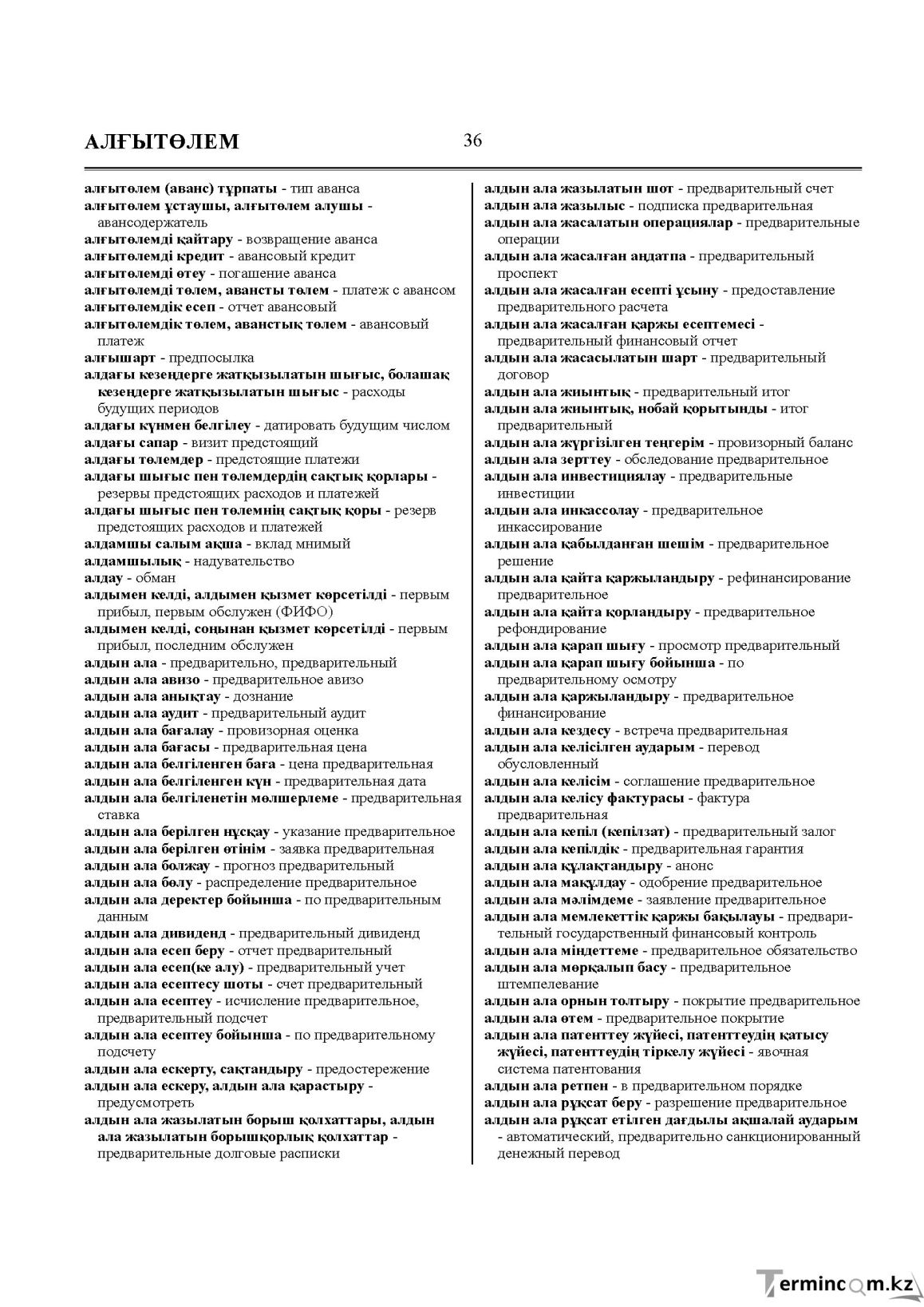 Бет 36