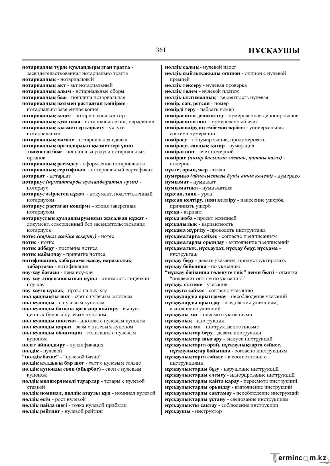 Бет 361