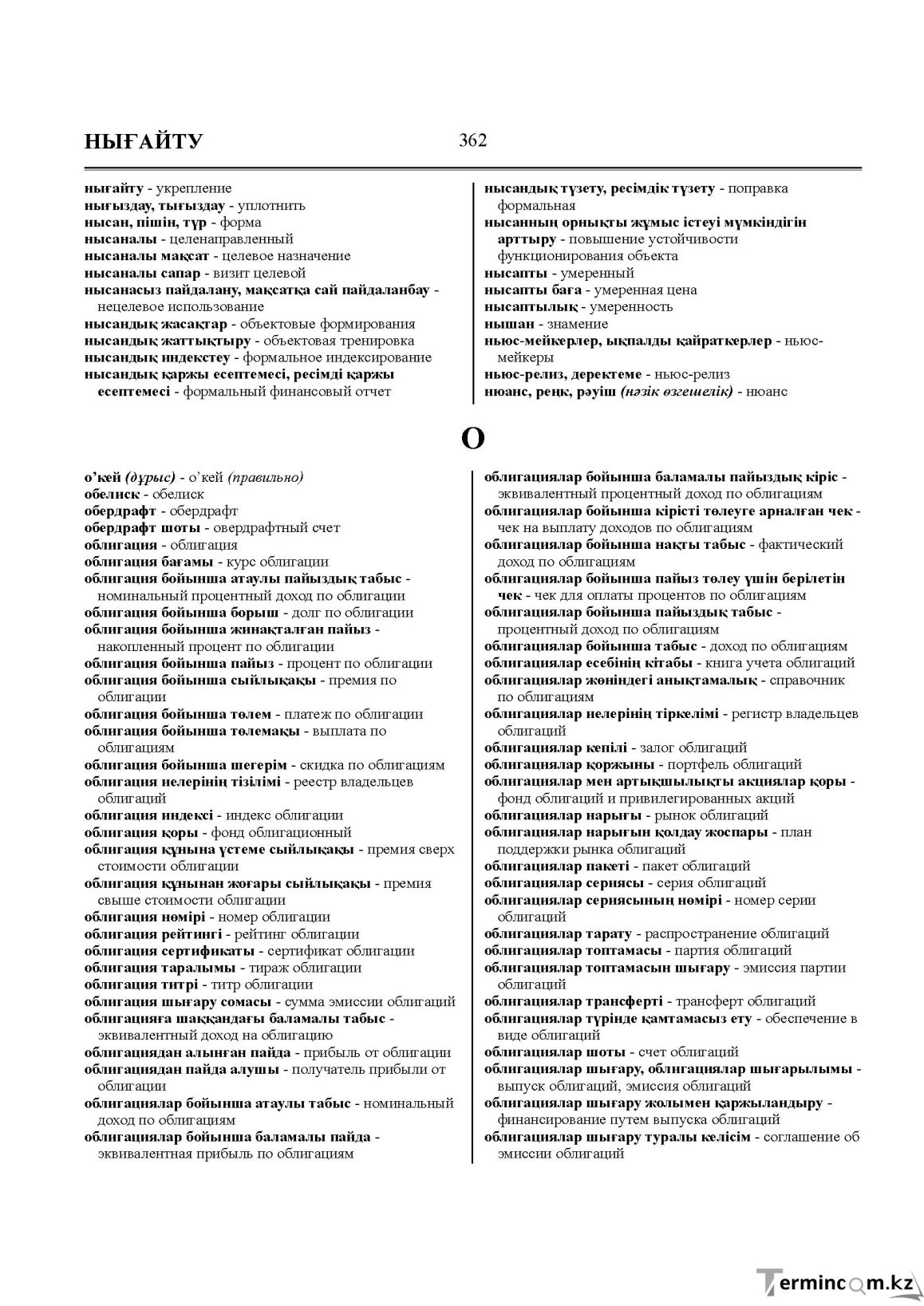 Бет 362