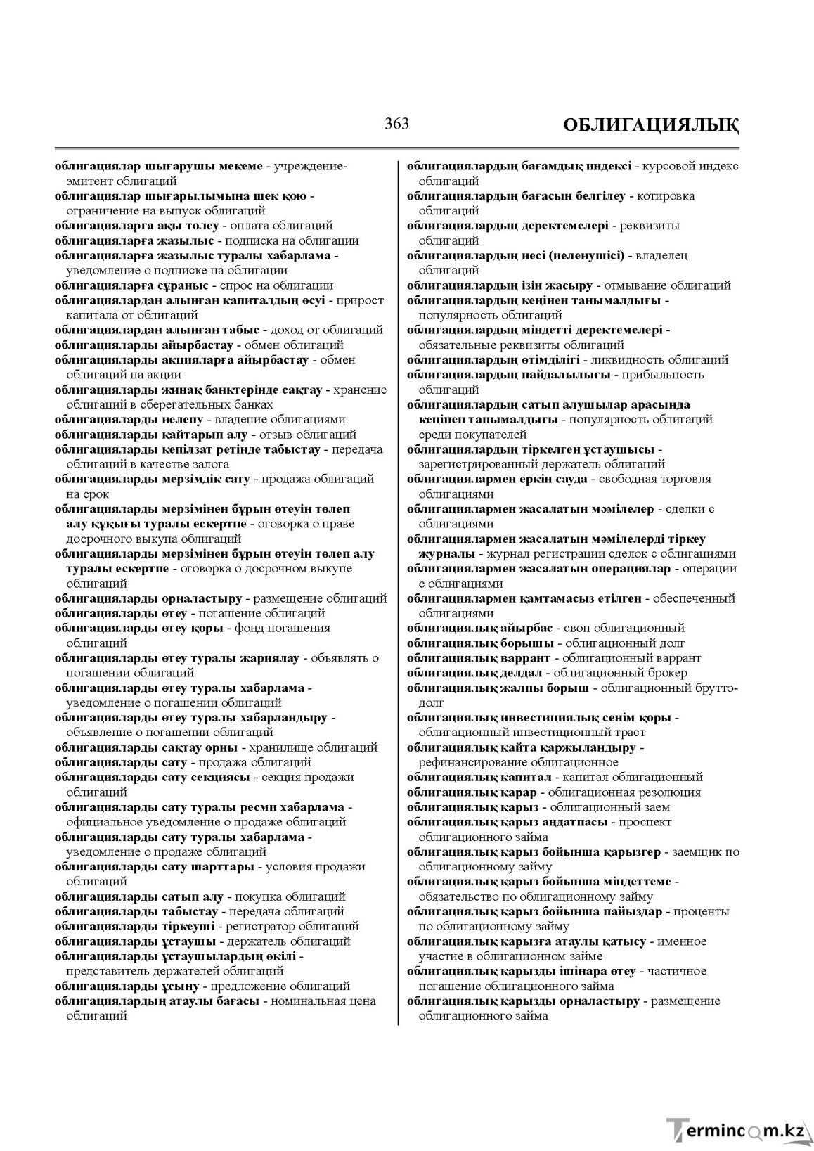 Бет 363