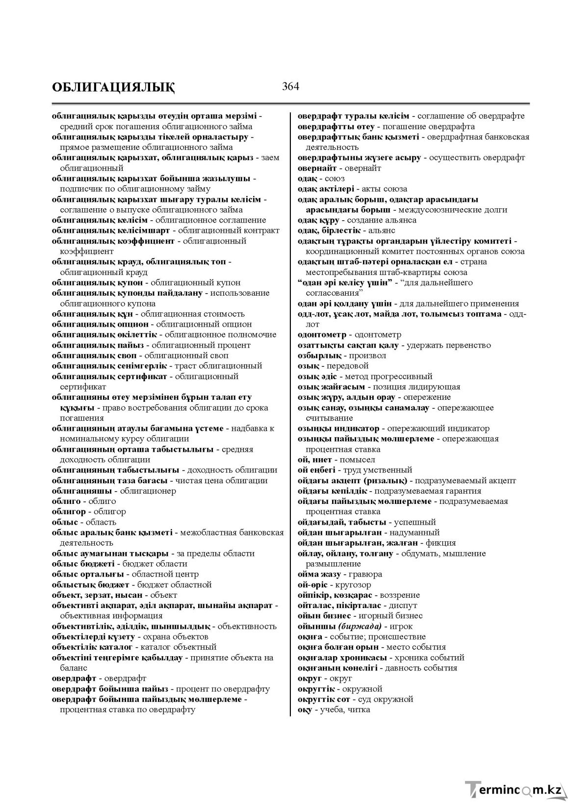 Бет 364