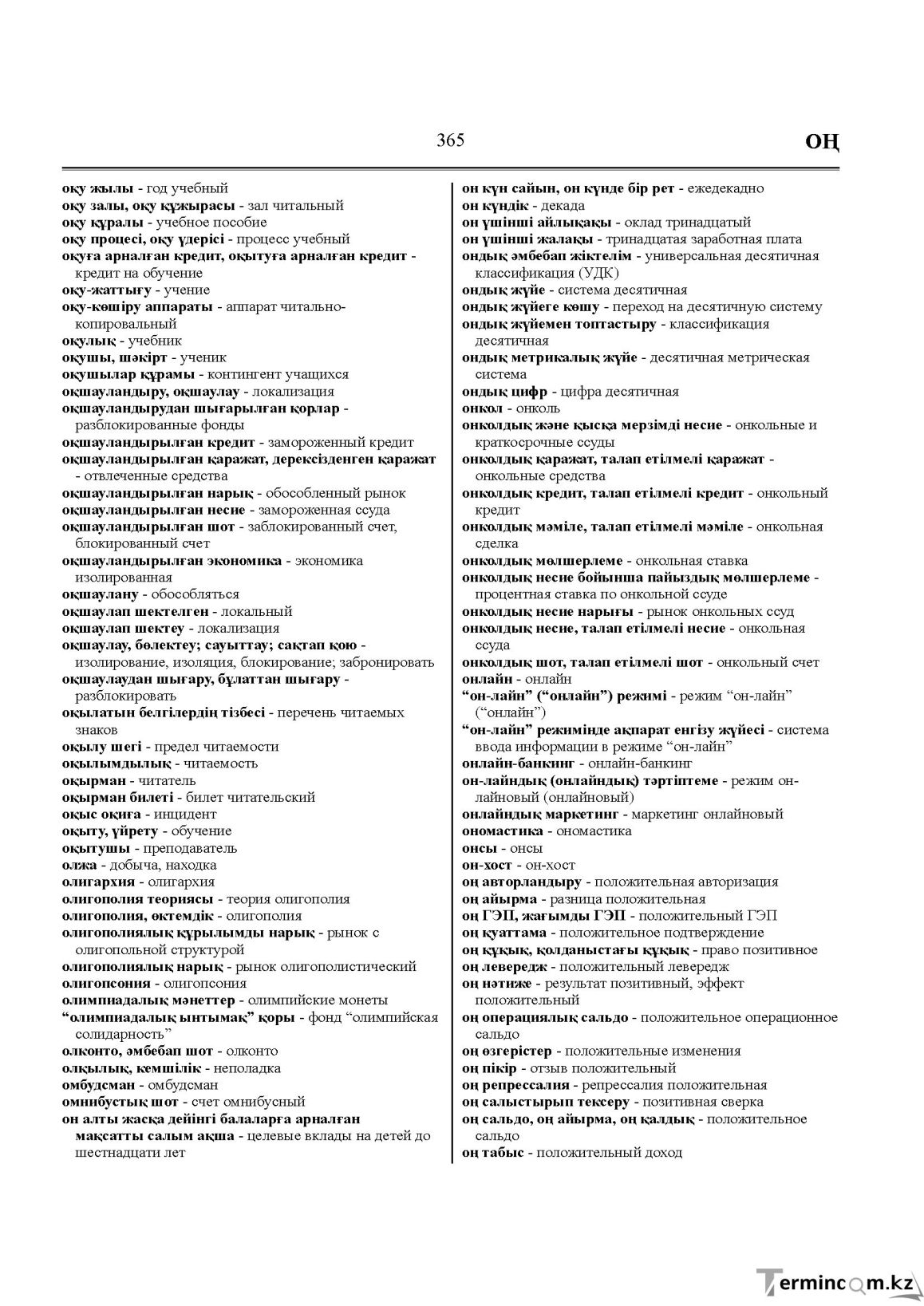 Бет 365