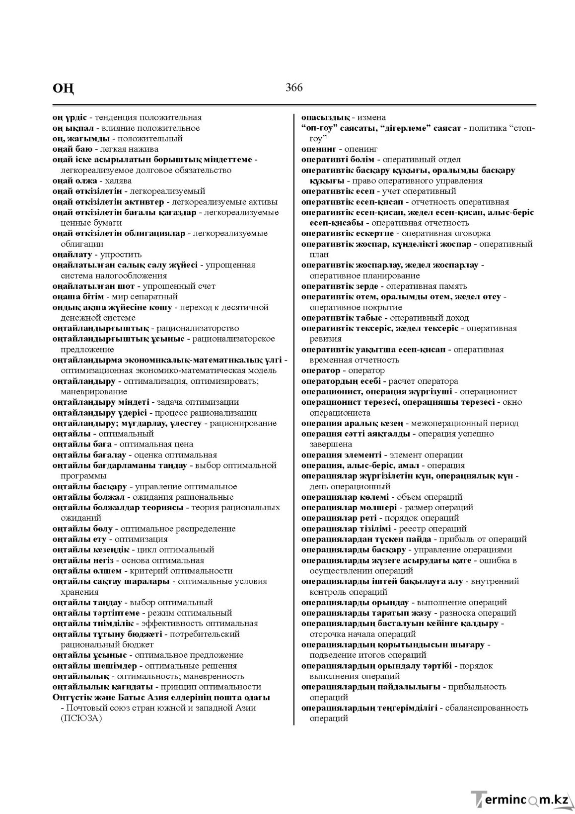 Бет 366