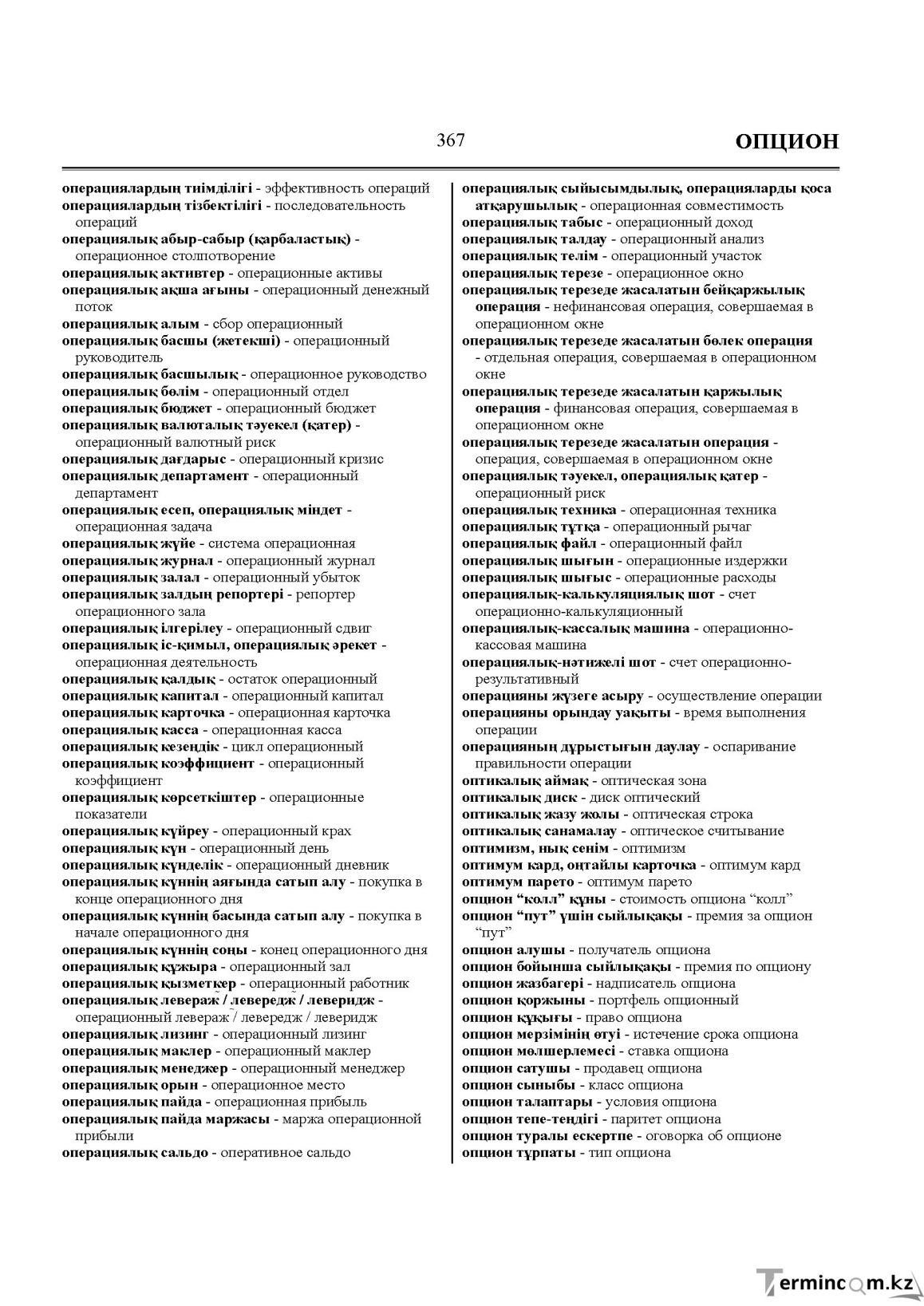 Бет 367