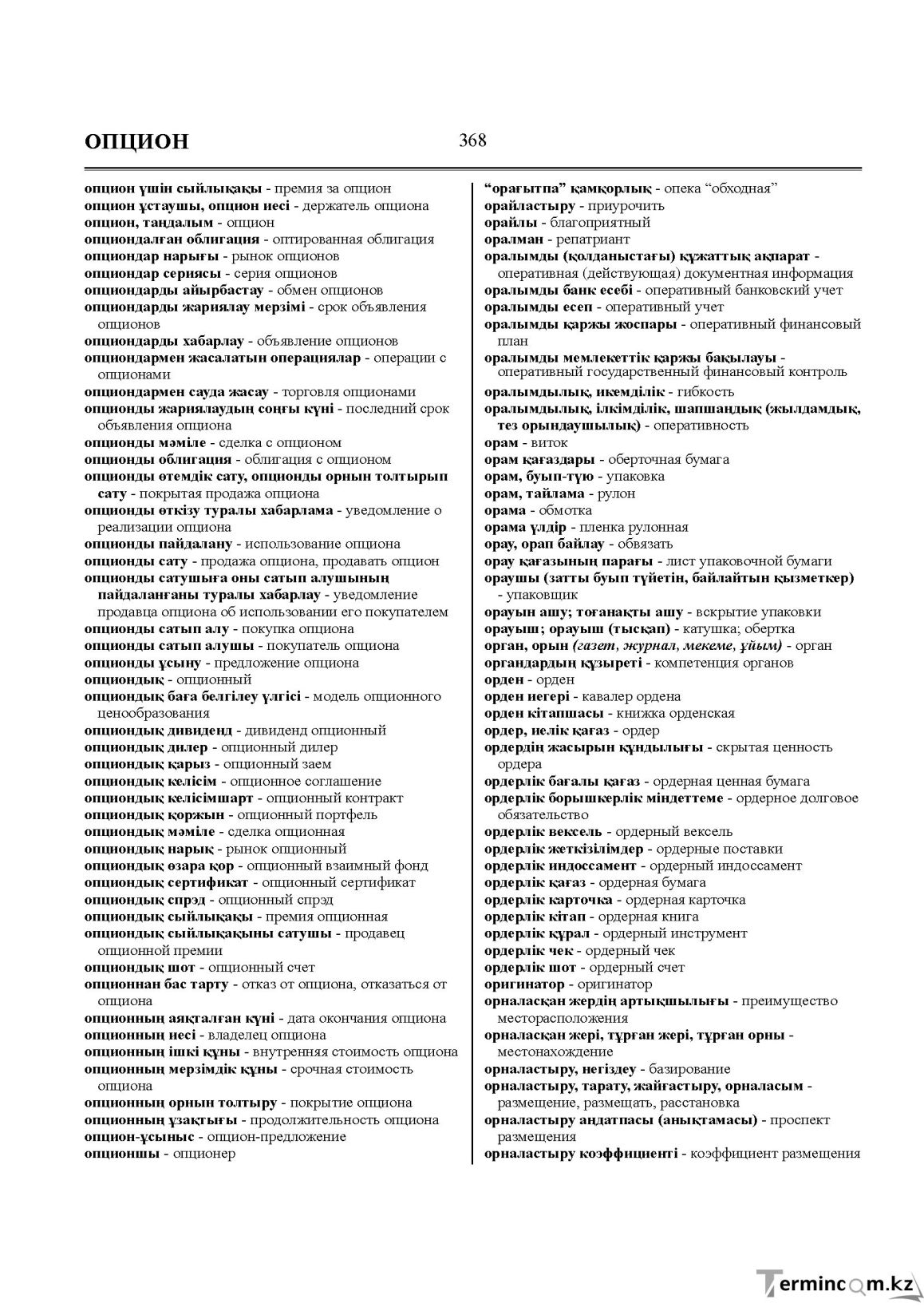 Бет 368