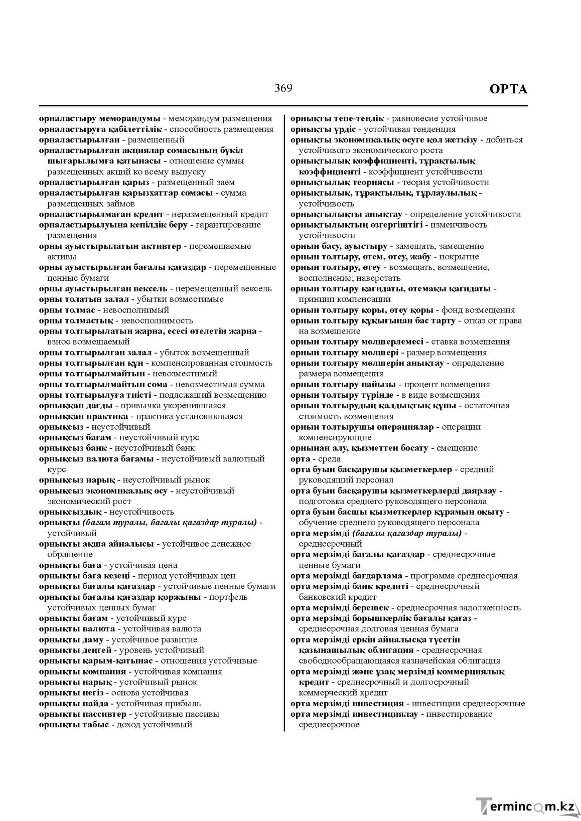 Бет 369