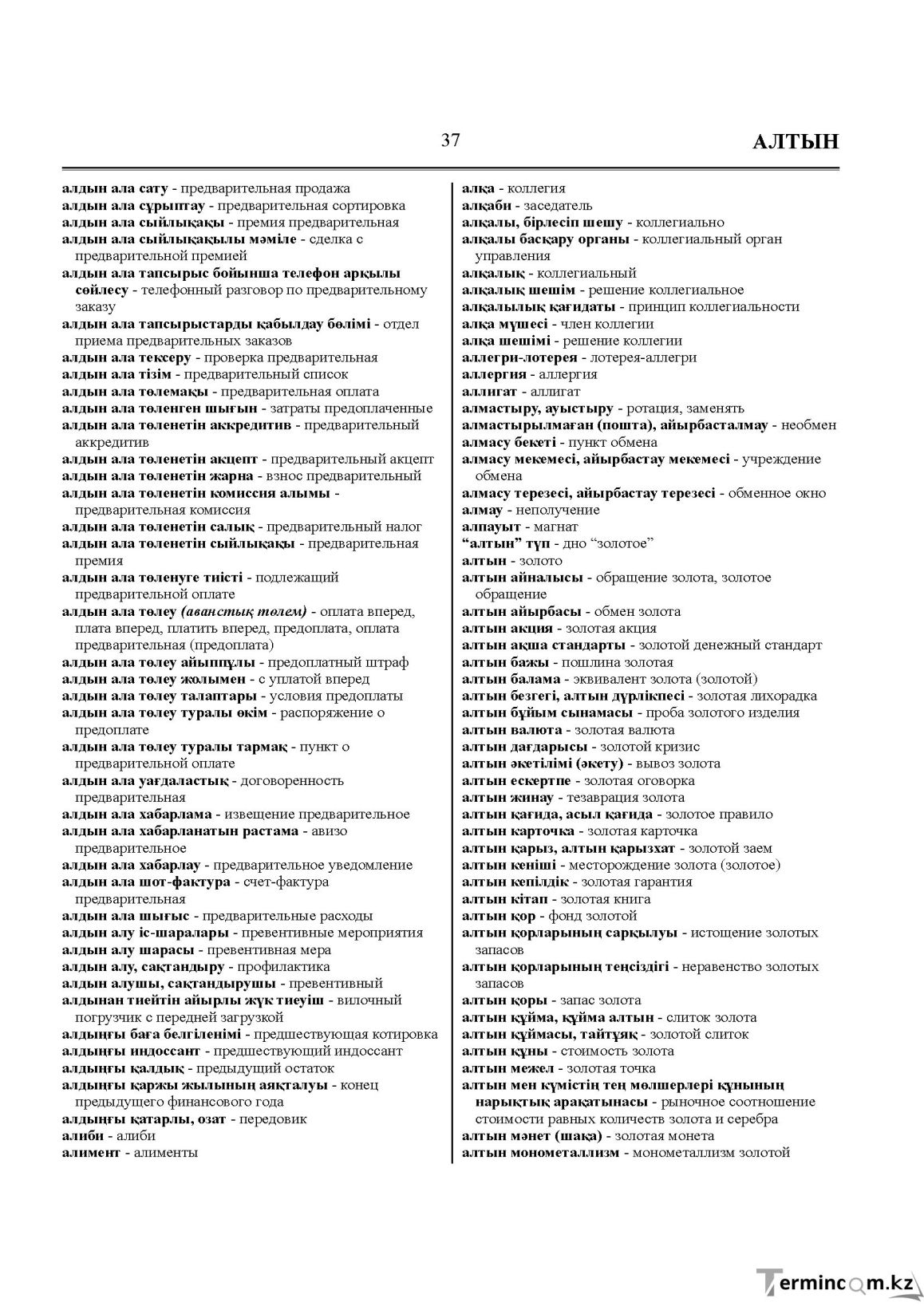 Бет 37