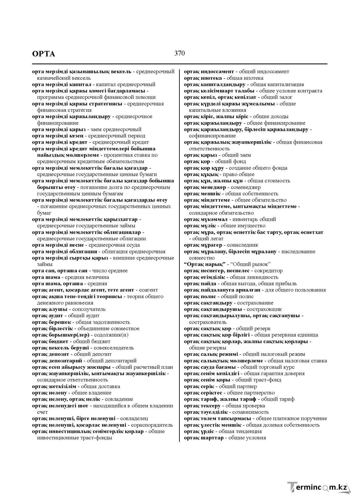 Бет 370