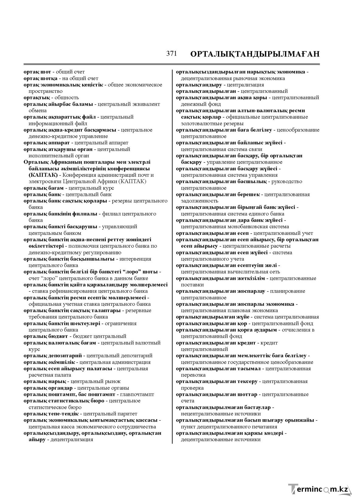 Бет 371