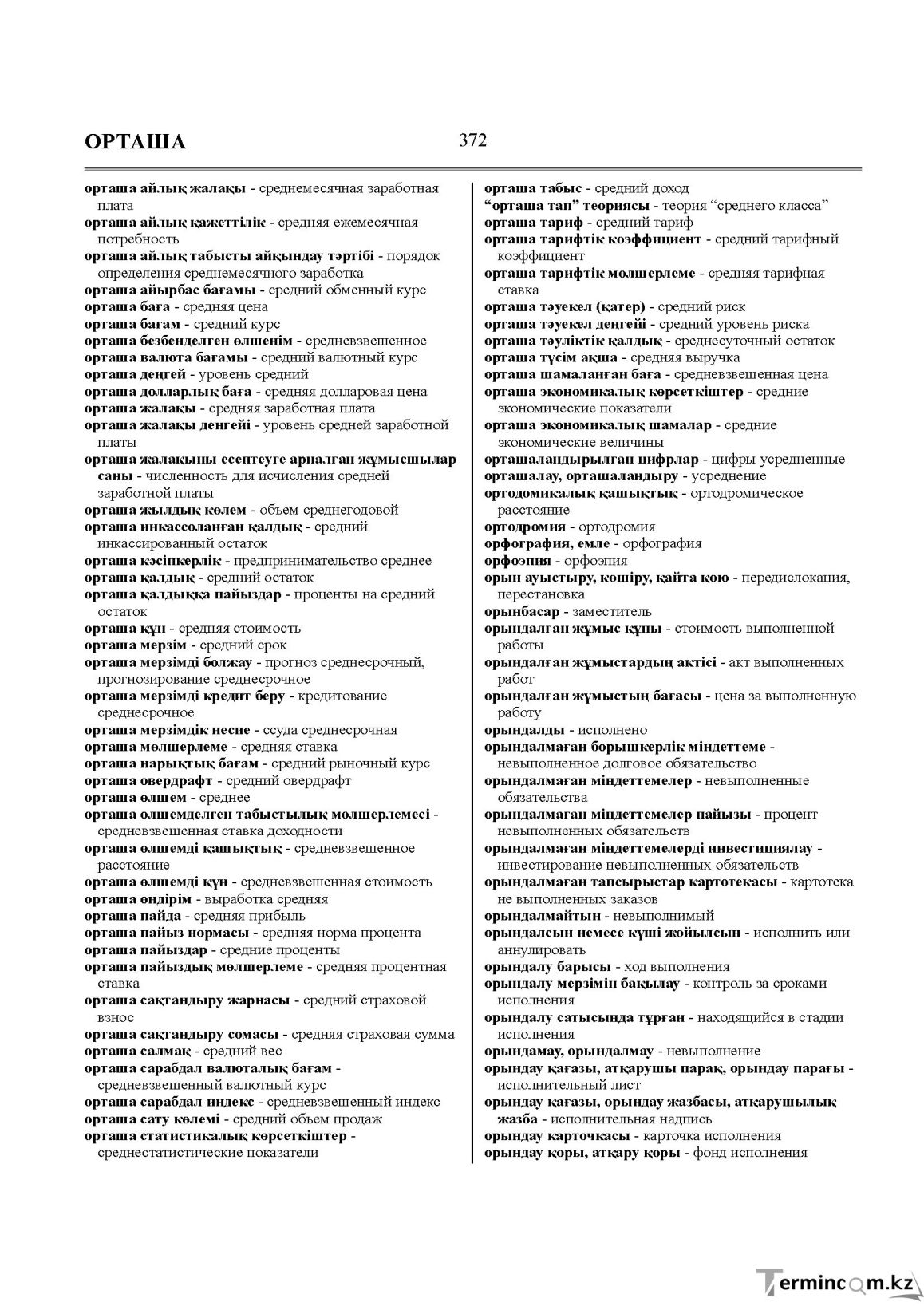Бет 372