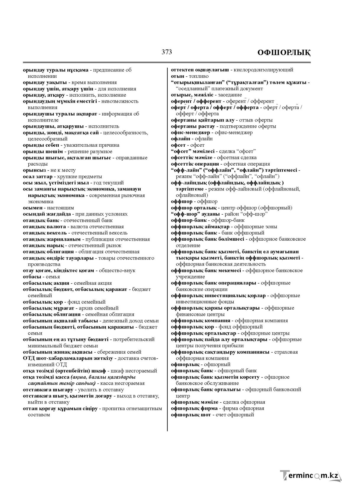 Бет 373