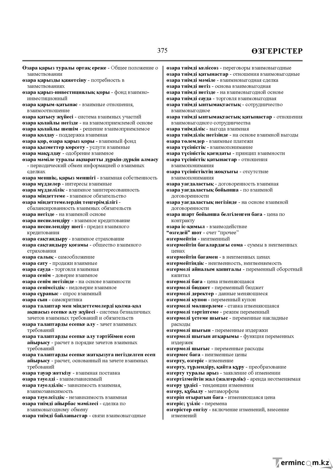 Бет 375