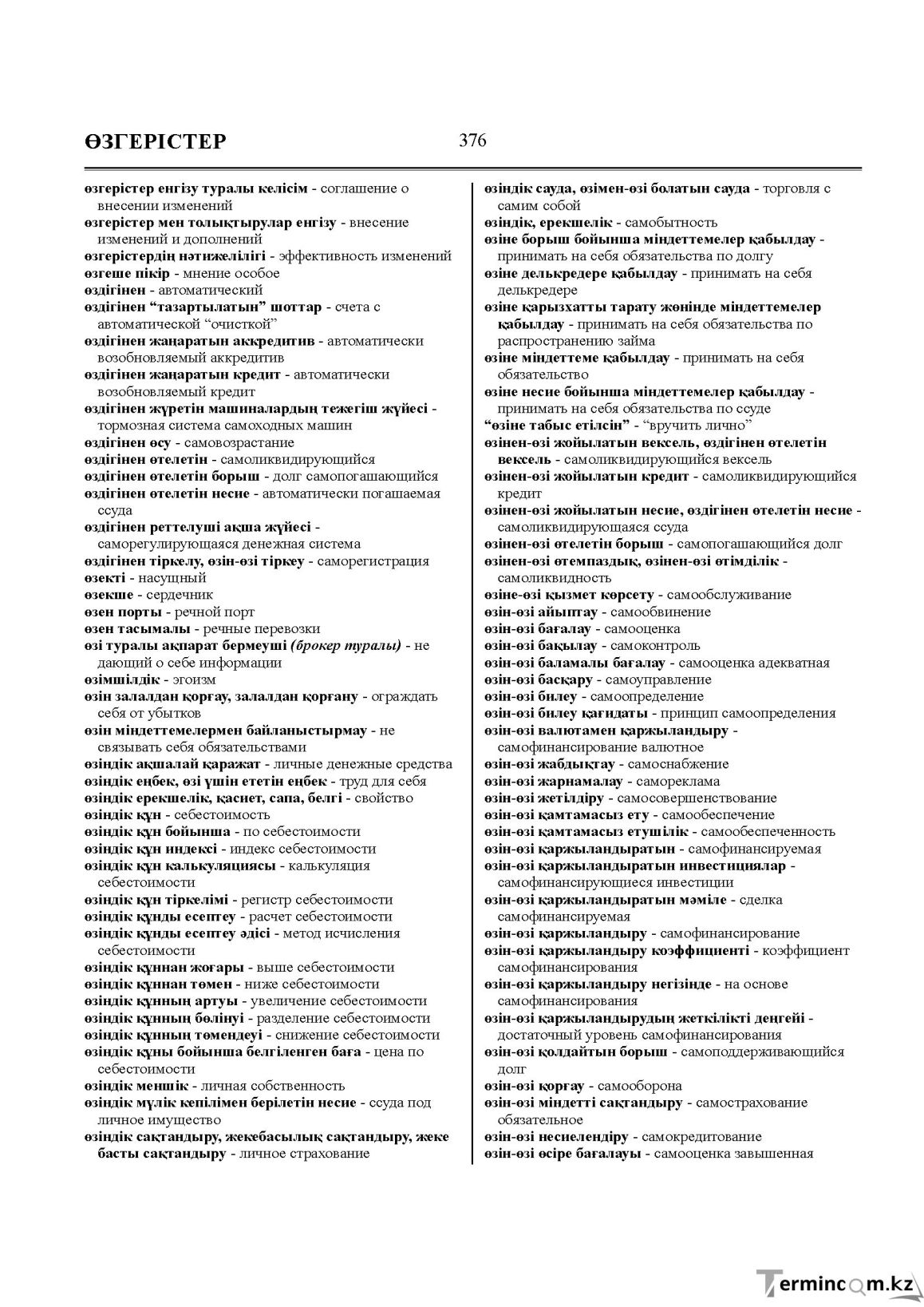 Бет 376