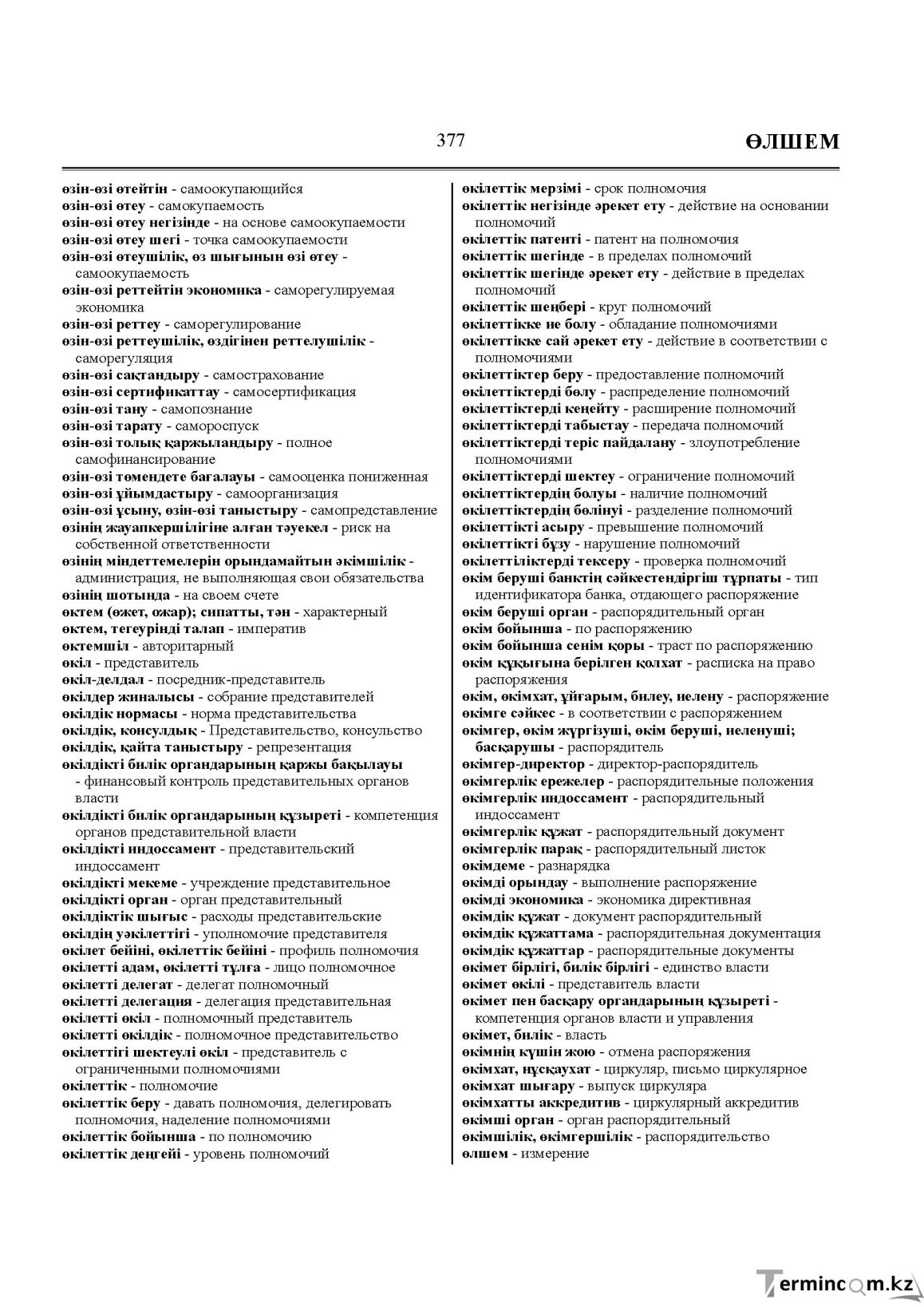 Бет 377