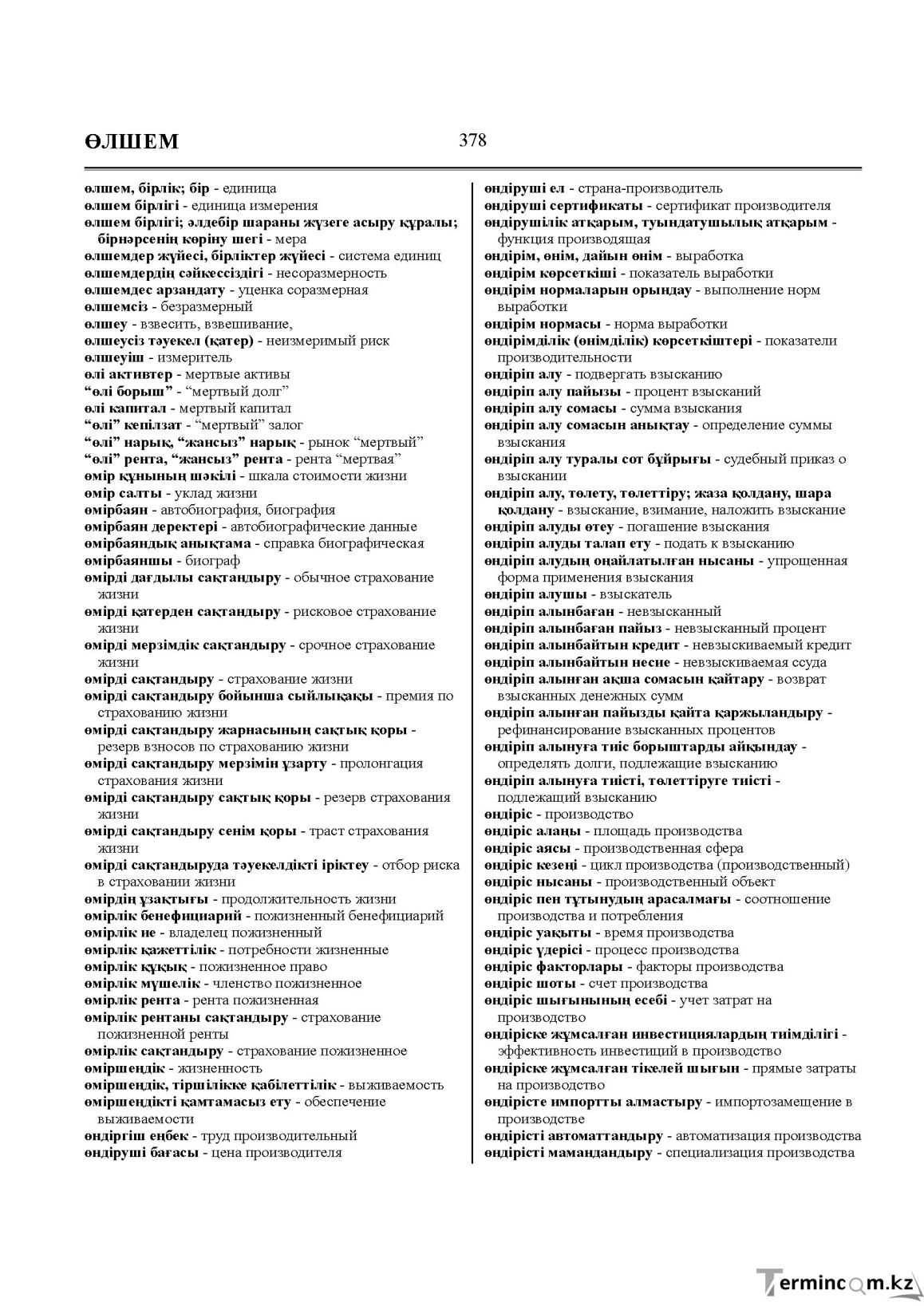 Бет 378
