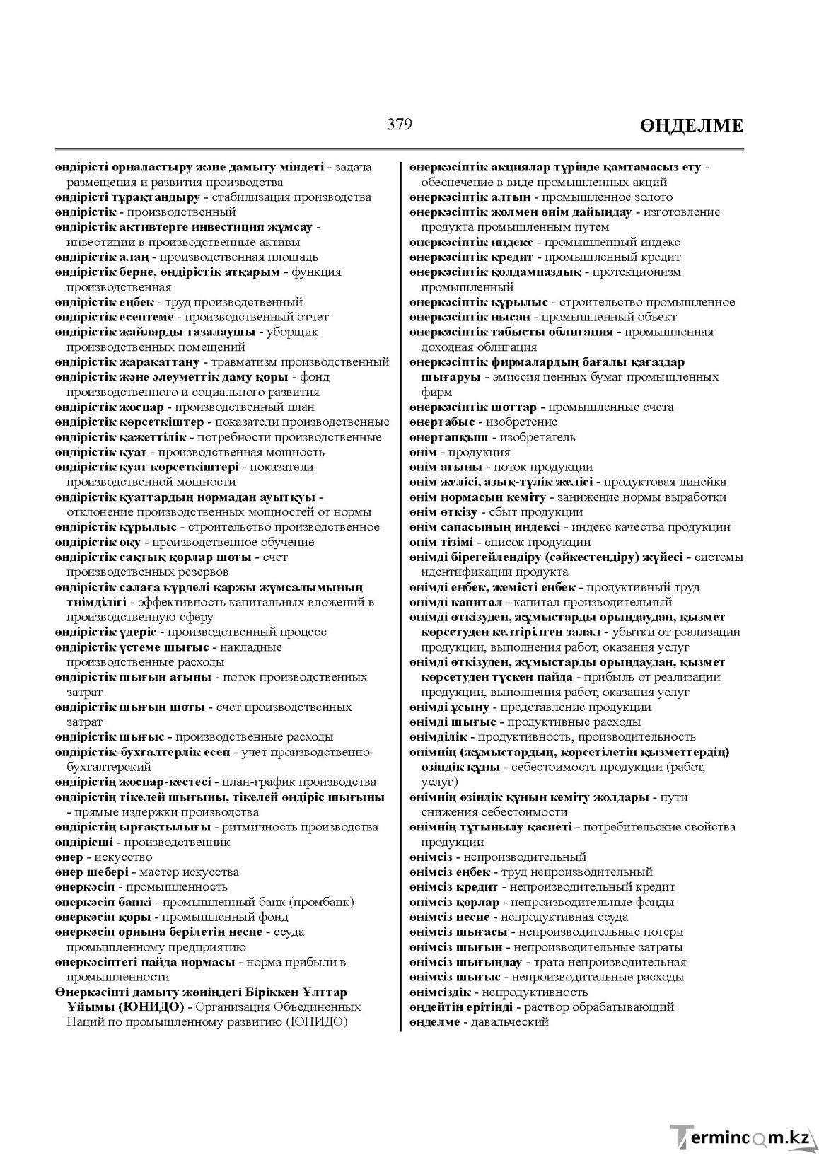 Бет 379
