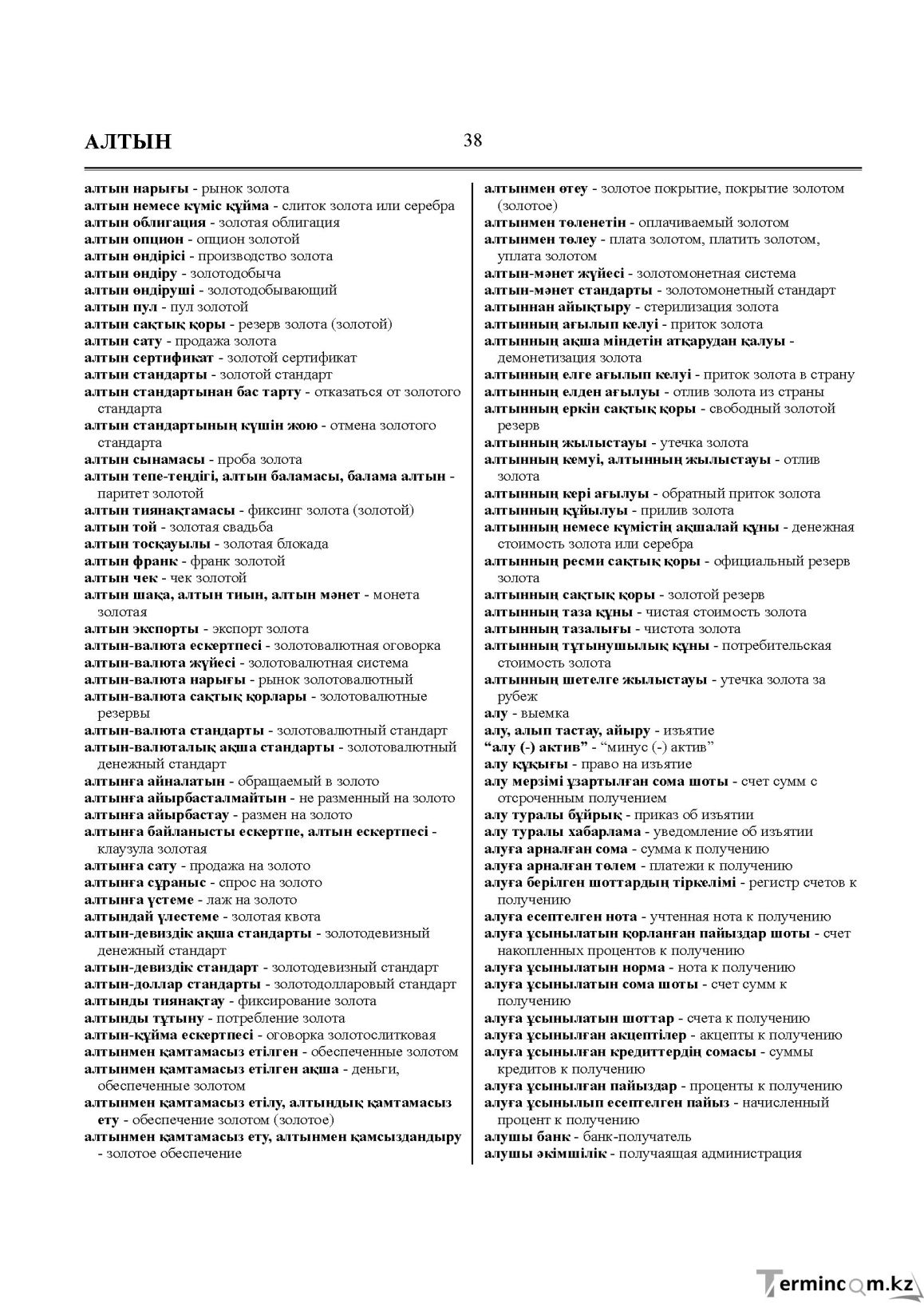 Бет 38