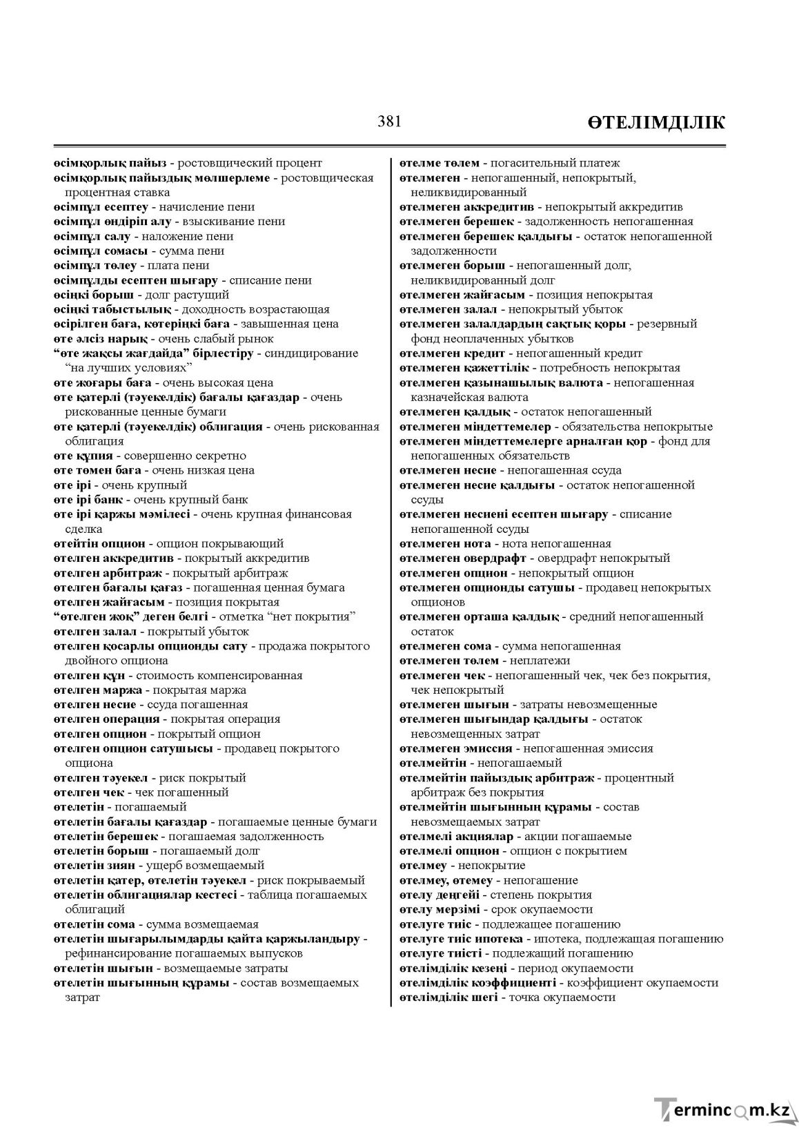 Бет 381