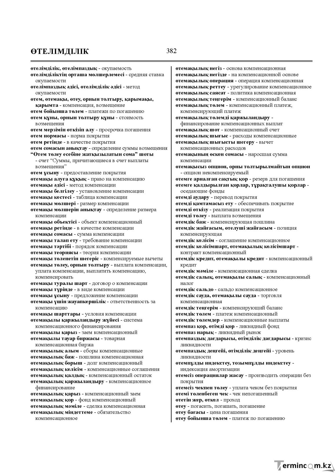 Бет 382