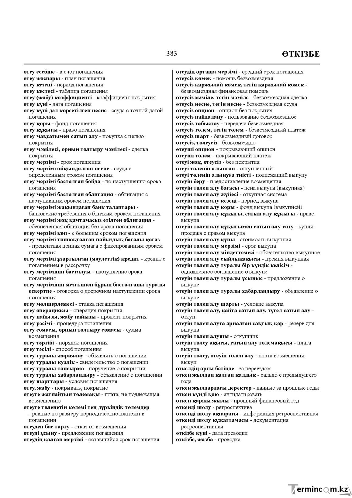 Бет 383