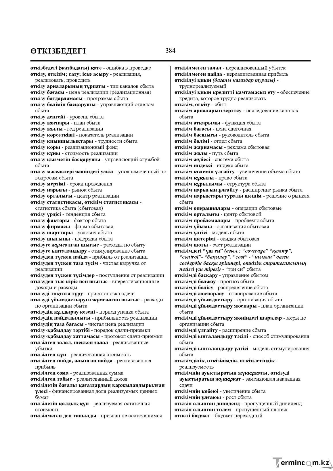 Бет 384