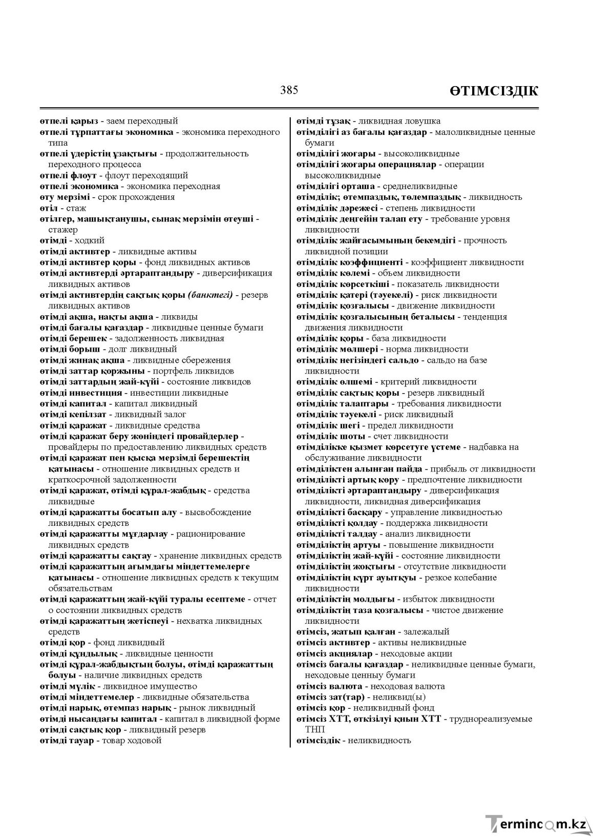 Бет 385
