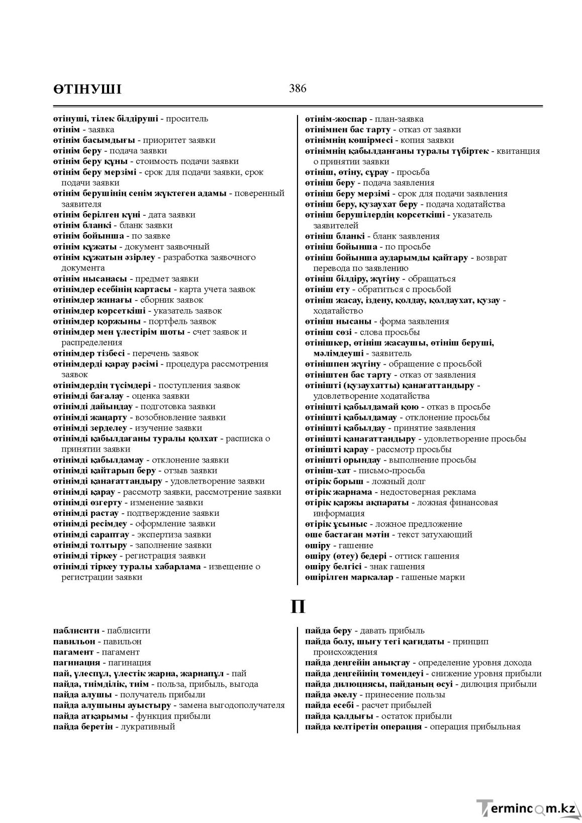 Бет 386